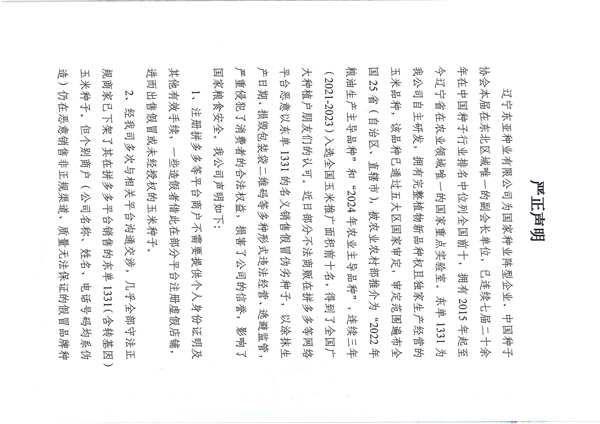 聲明(míng)_頁面_1_副本.jpg