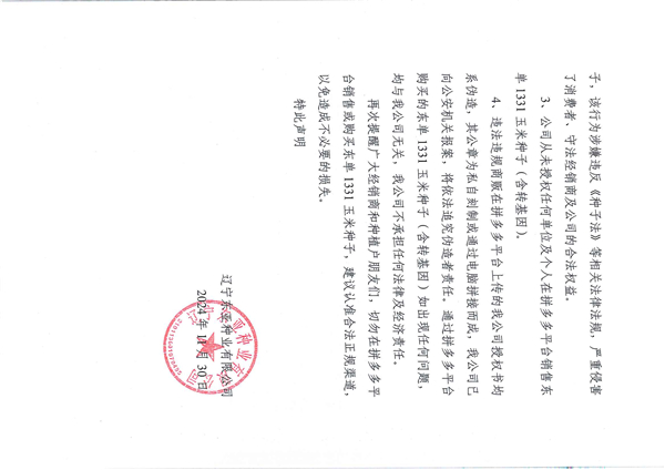 聲明(míng)_頁面_2_副本.jpg